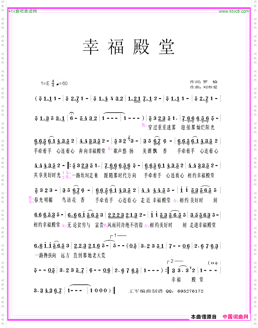 幸福殿堂