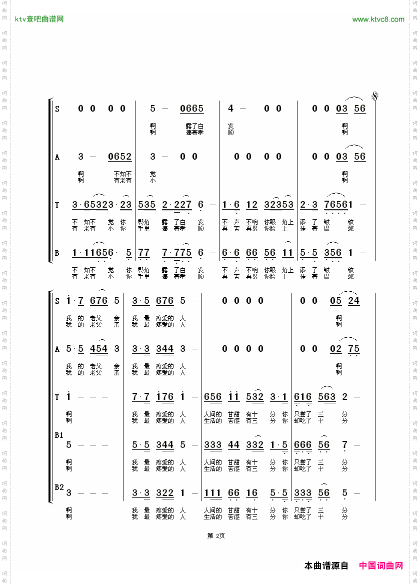 父亲（混声合唱）