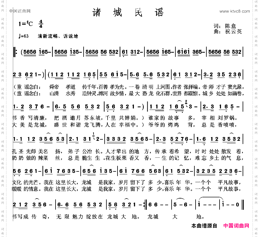 诸城民谣