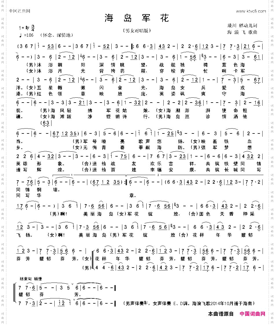 海岛军花