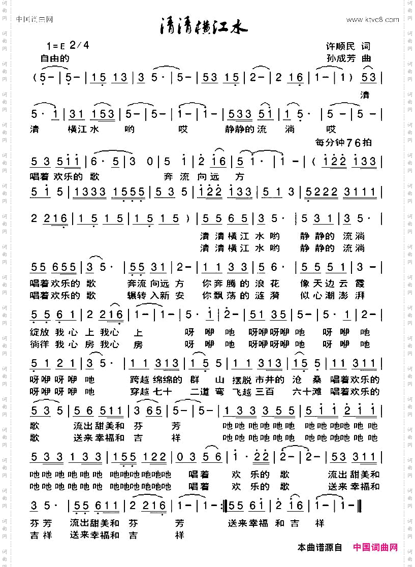 清清横江水