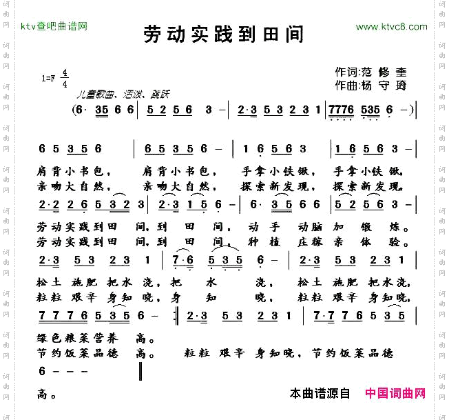 劳动实践到田间范修奎词杨守琦曲