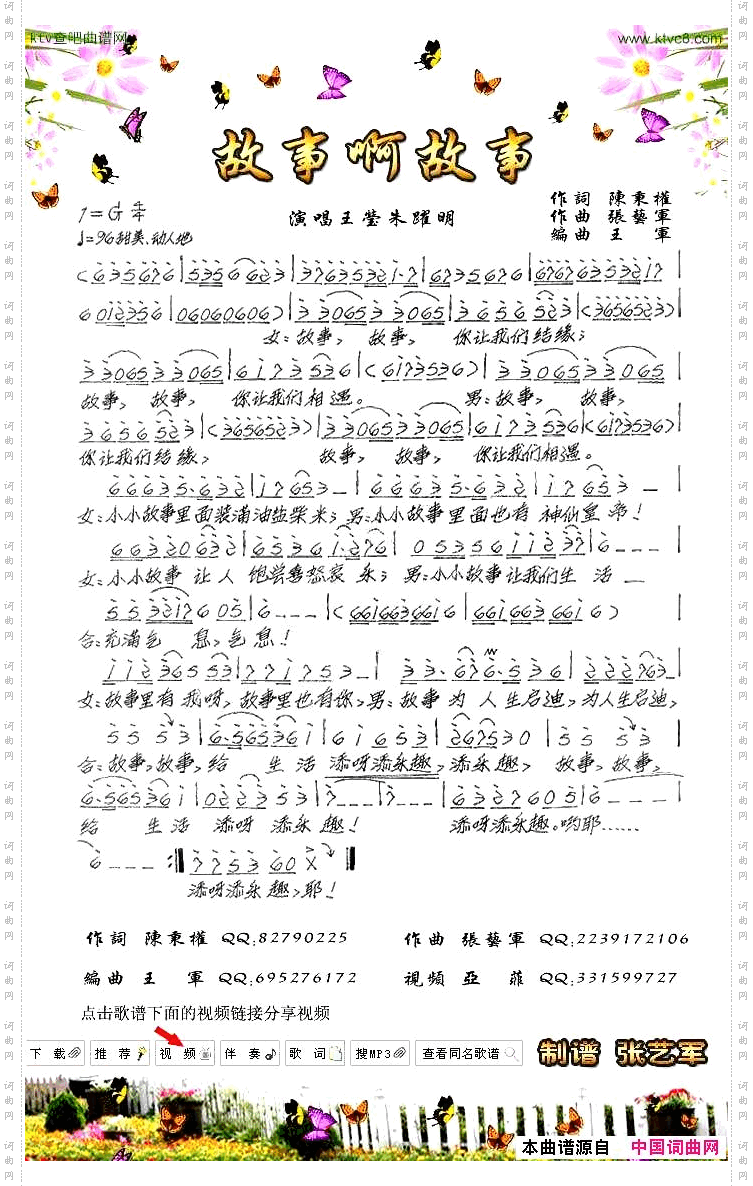 故事啊故事