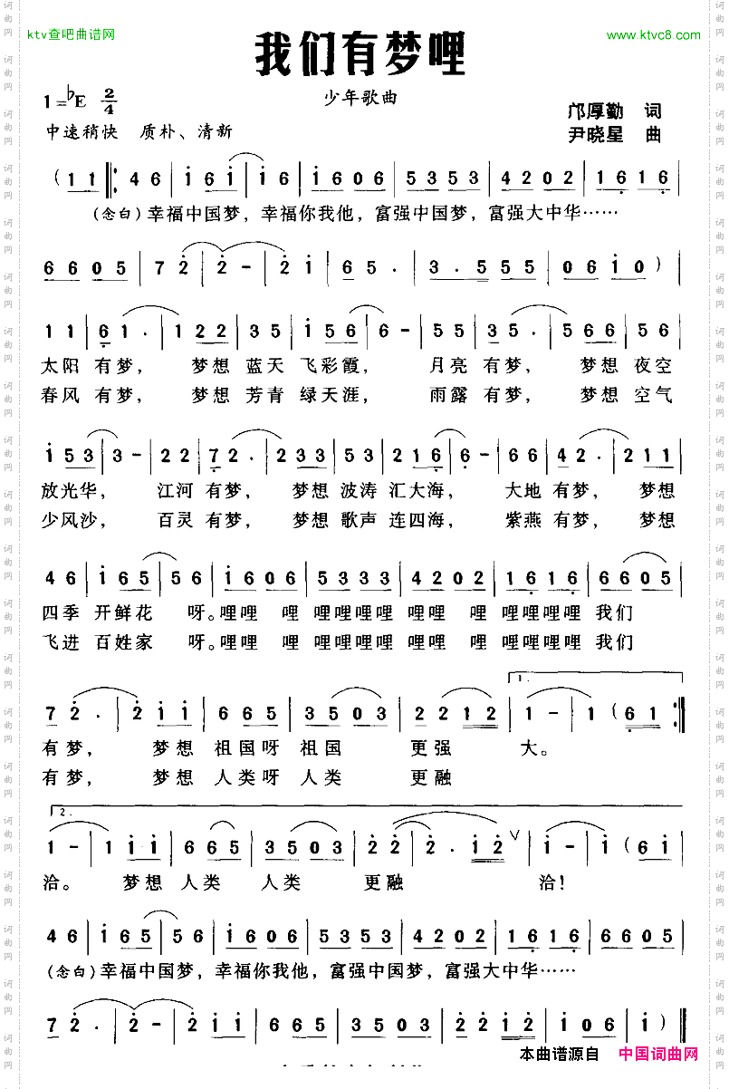 我们有梦哩