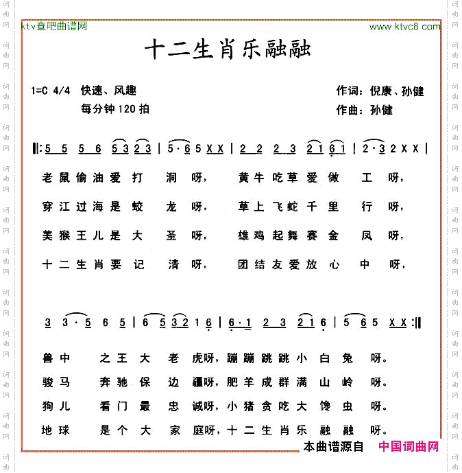 十二生肖乐融融