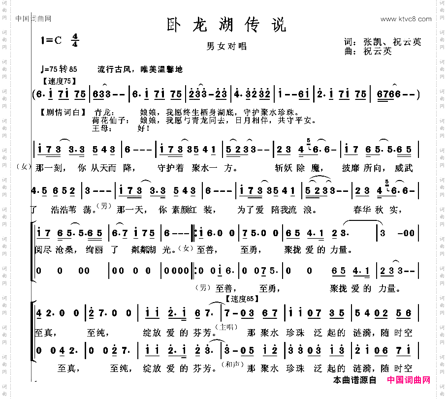 卧龙湖传说