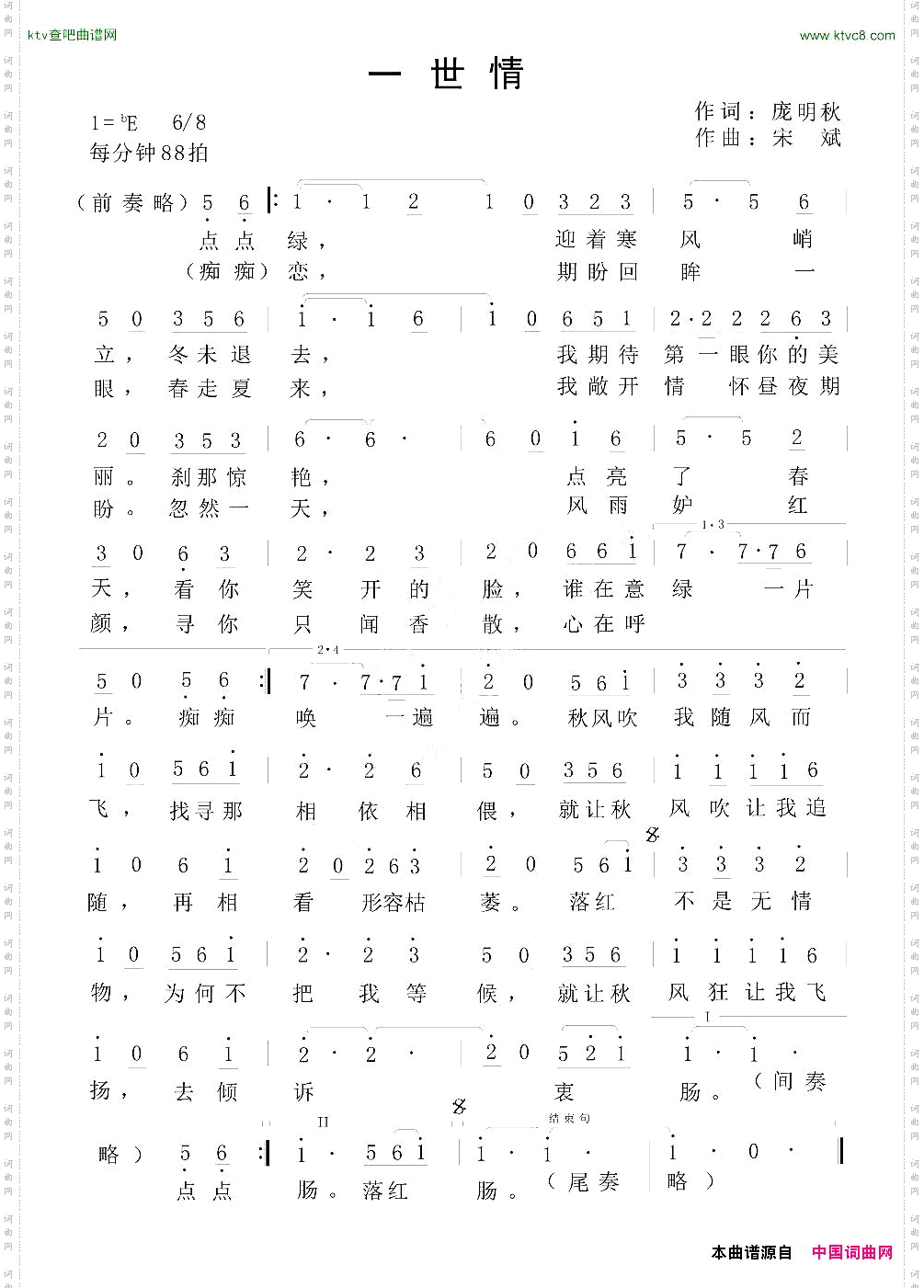 一世情