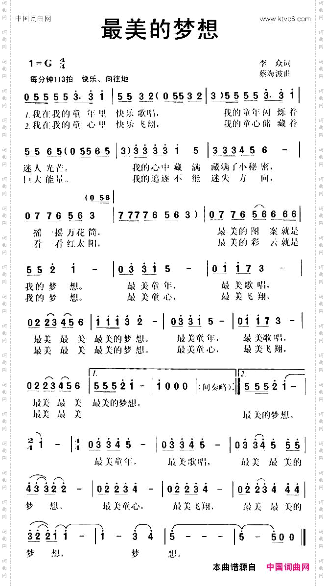最美的梦想