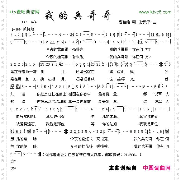 我的兵哥哥