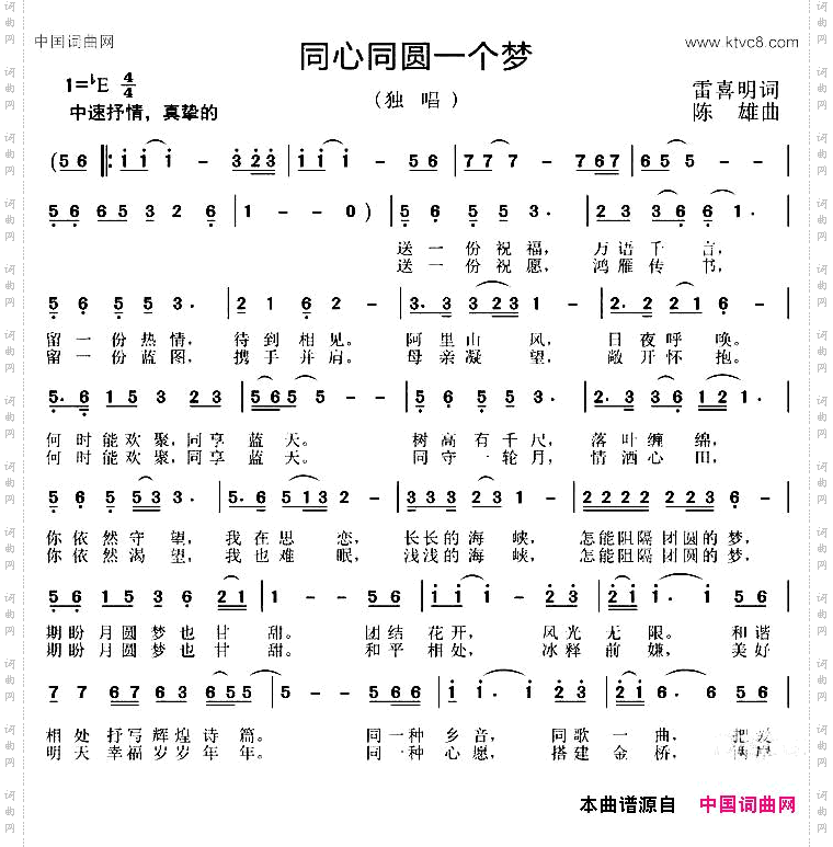 同心同圆一个梦