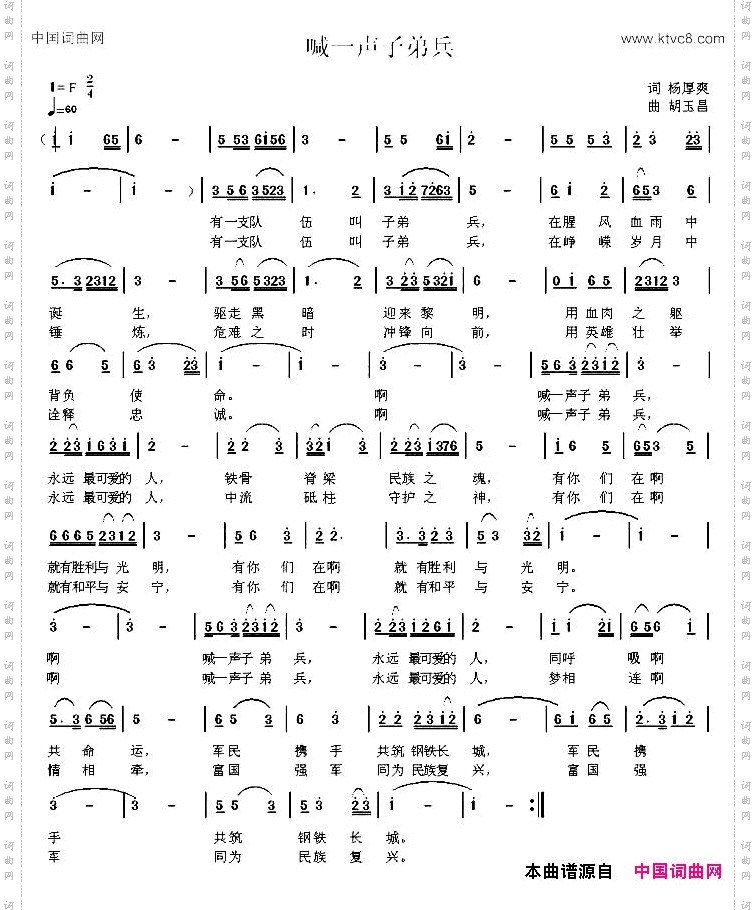 喊一声子弟兵