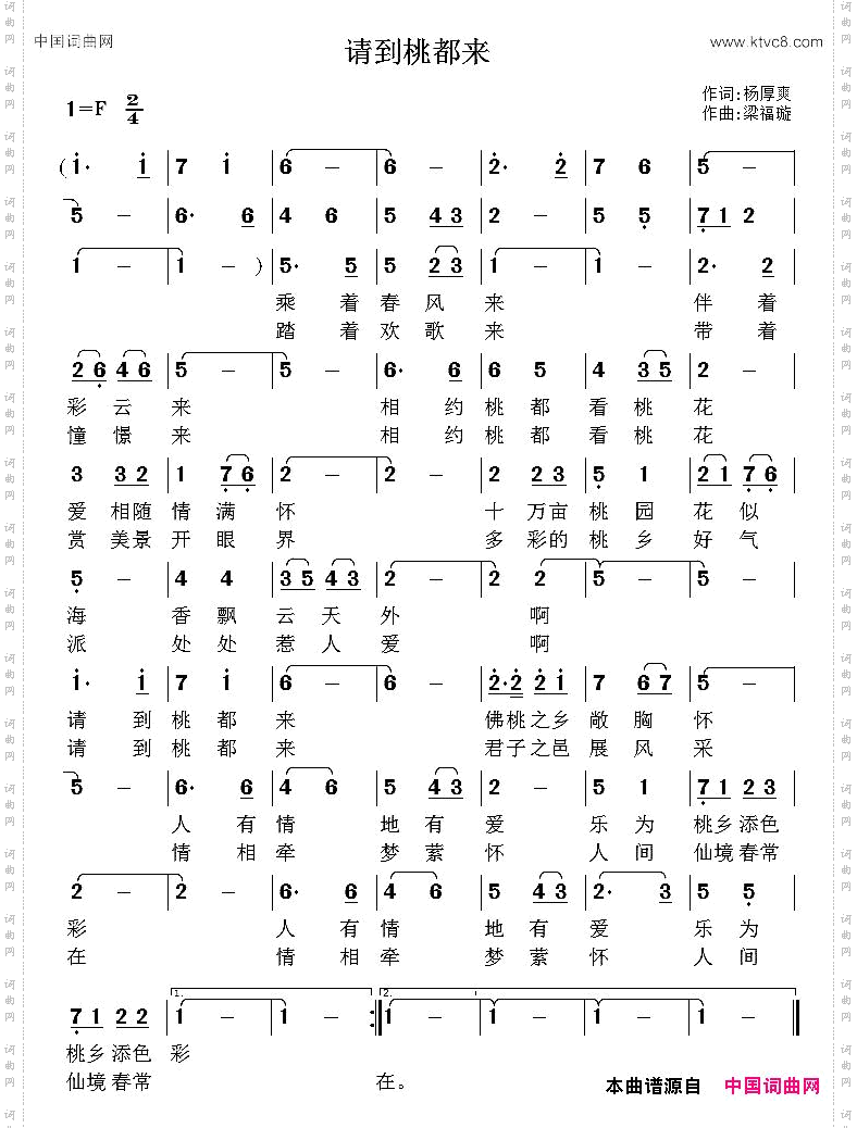 请到桃都来