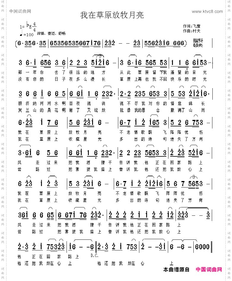 我在草原放牧月亮