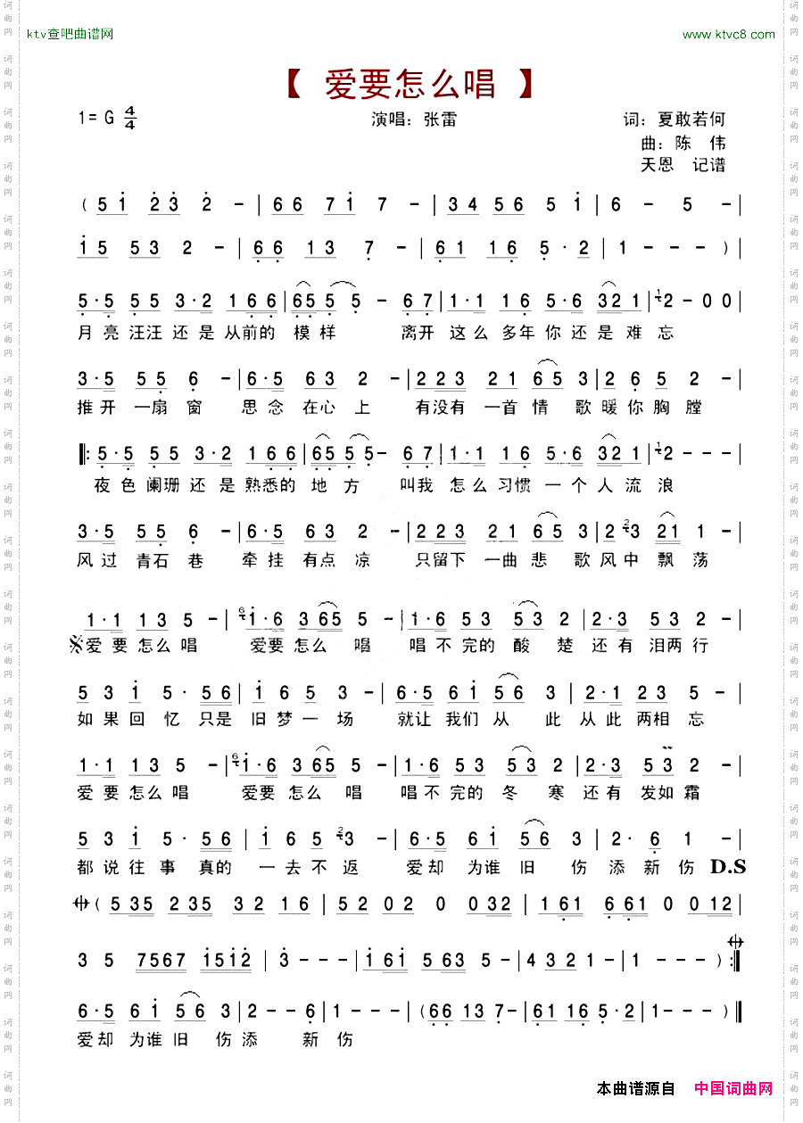 爱要怎么唱_张雷演唱版