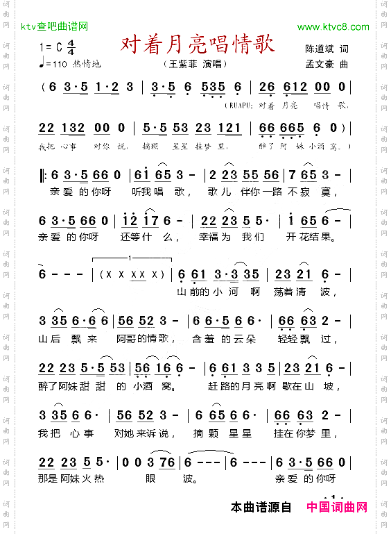 对着月亮唱情歌
