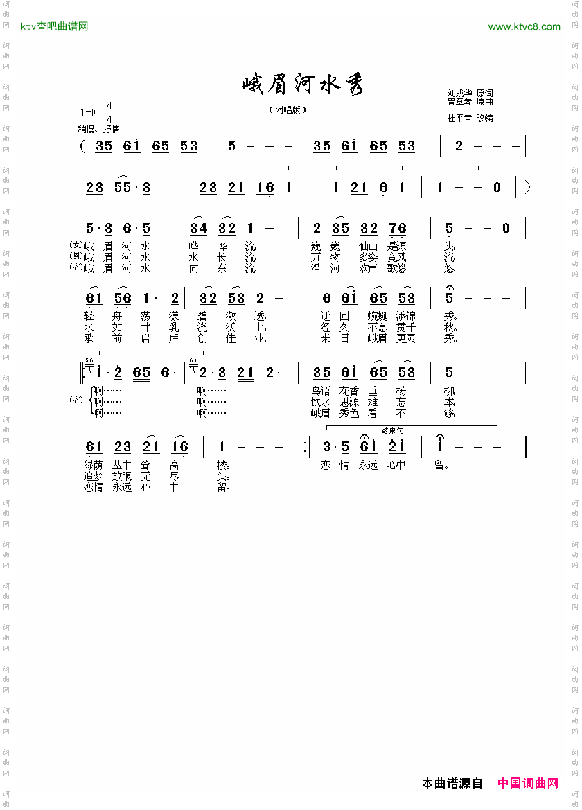 峨眉河水秀