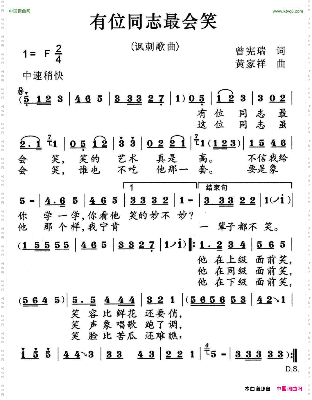 有位同志最会笑_讽刺歌曲