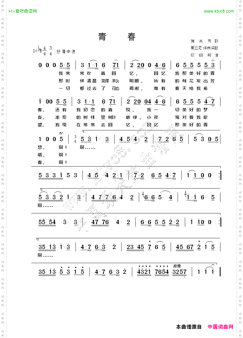 [瑞典]青春
