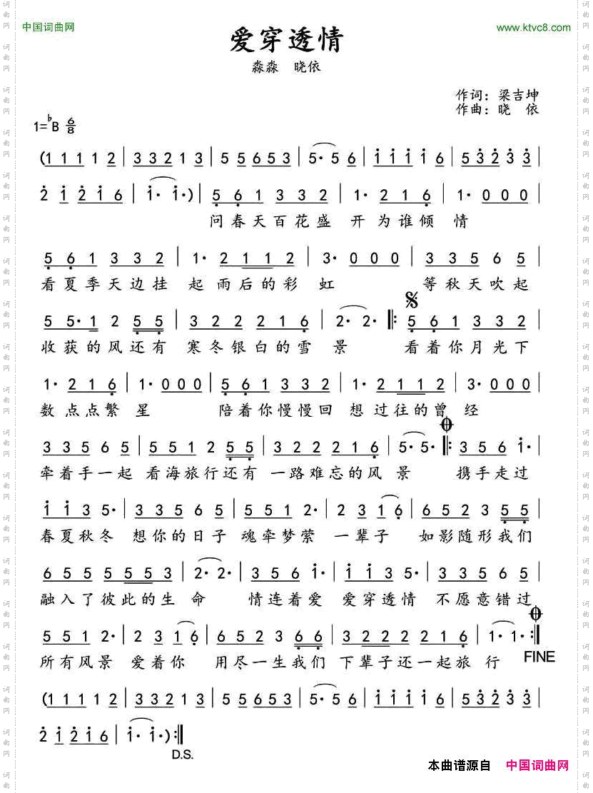 爱穿透情