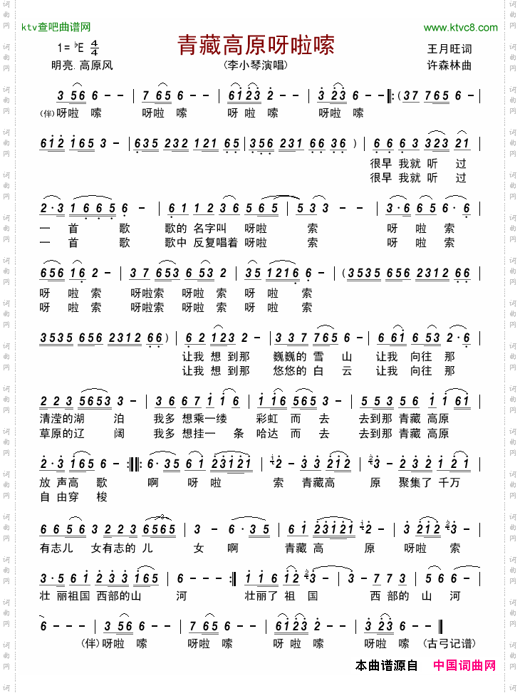 青藏高原呀啦嗦