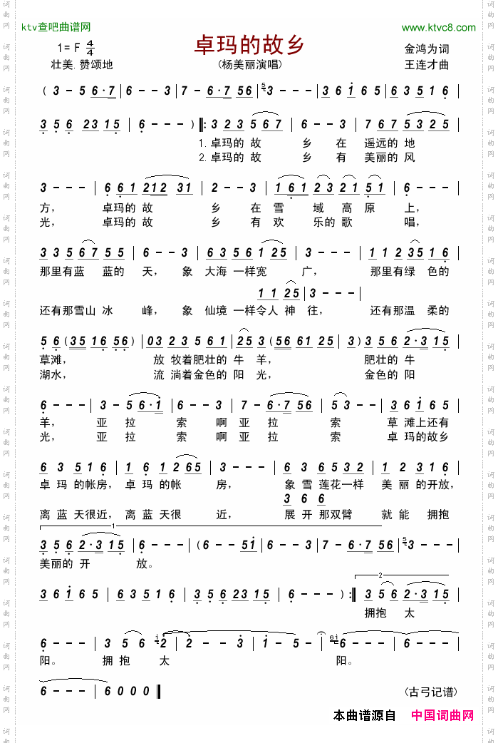 卓玛的故乡