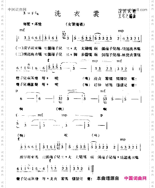 洗衣裳