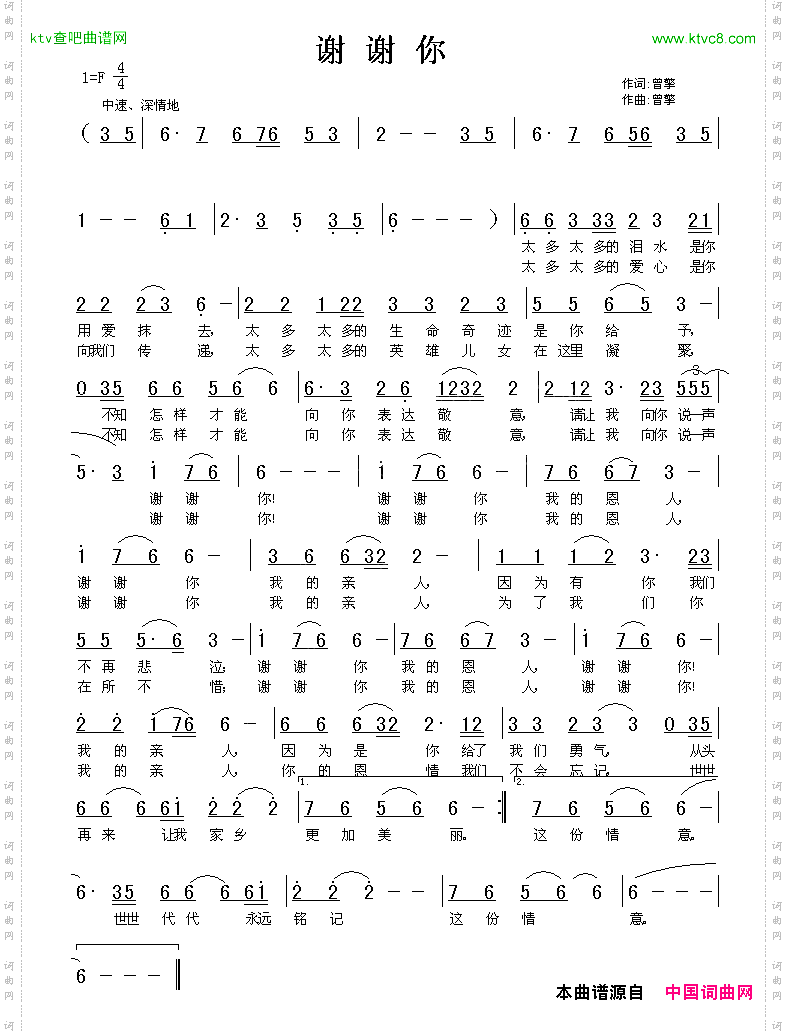 谢谢你曾擎词曲