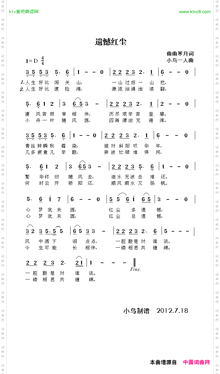 遗憾红尘幽幽寒月词小鸟一人曲
