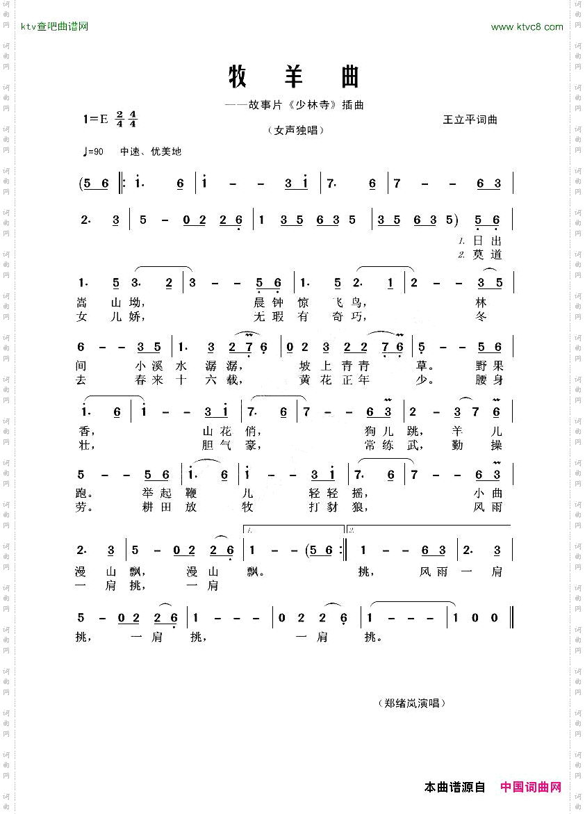 牧羊曲