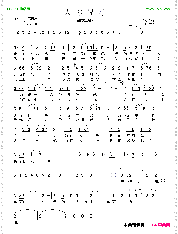 为你祝寿车行词曾擎曲
