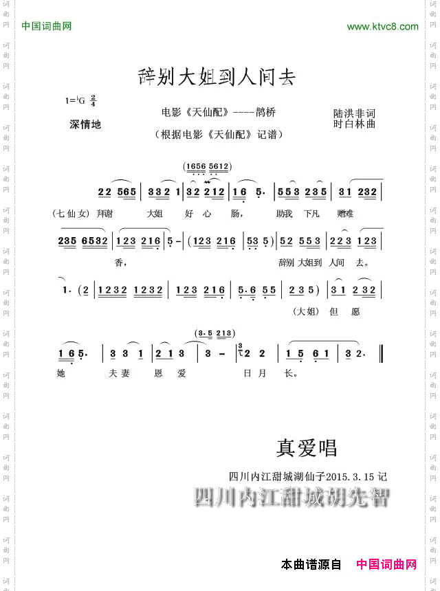 辞别大姐到人间去黄梅戏电影《天仙配》----鹊桥