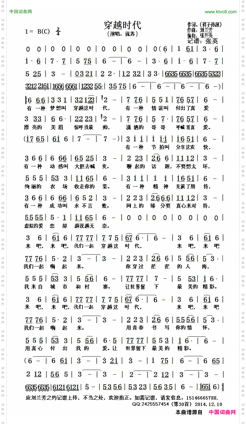 穿越时代