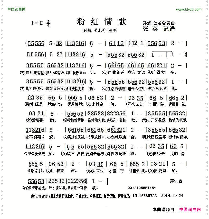 粉红情歌