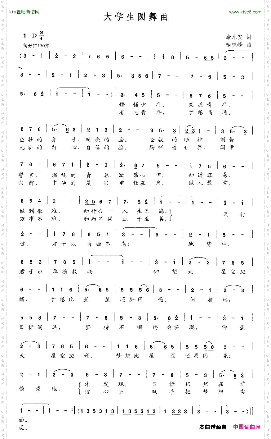 大学生圆舞曲