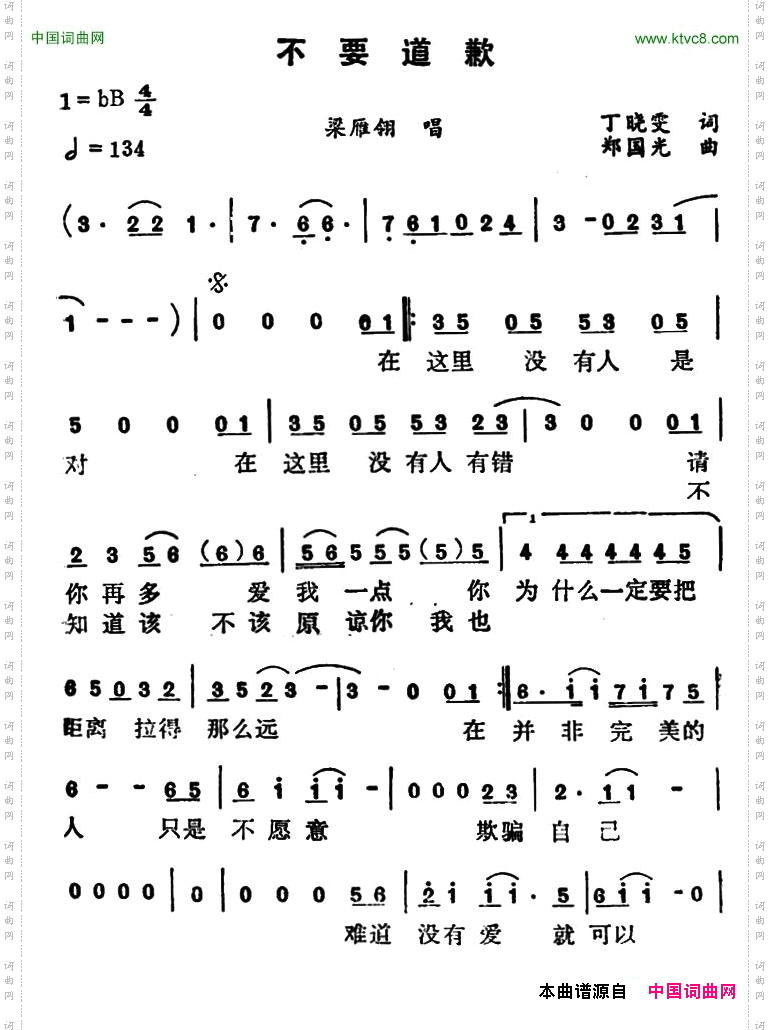 不要道歉