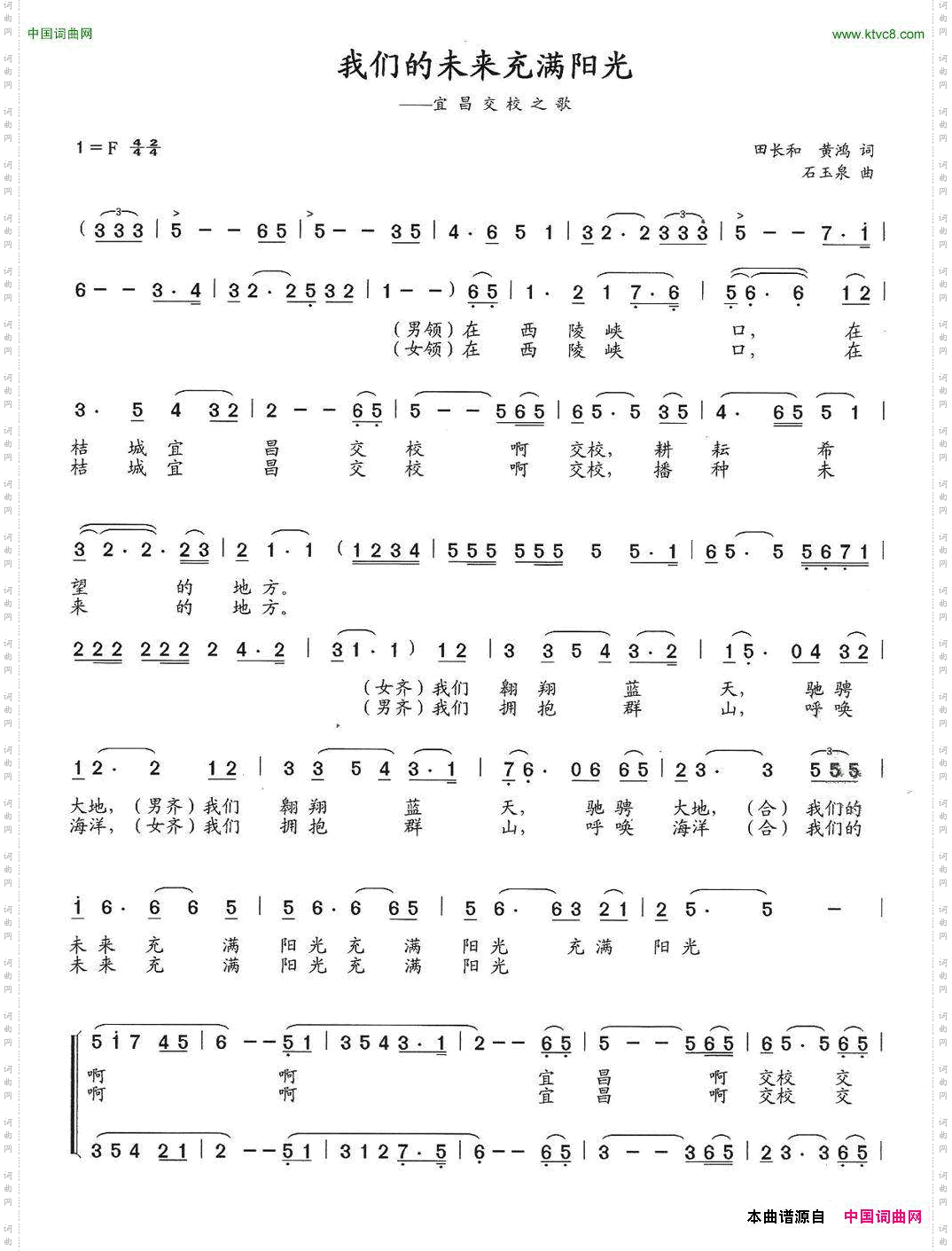 我们的未来充满阳光田长和黄鸿词石玉泉曲_我们的未来充满阳光田长和 黄鸿词 石玉泉曲