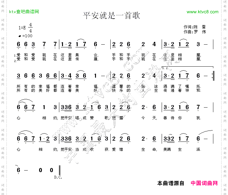 平安就是一首歌