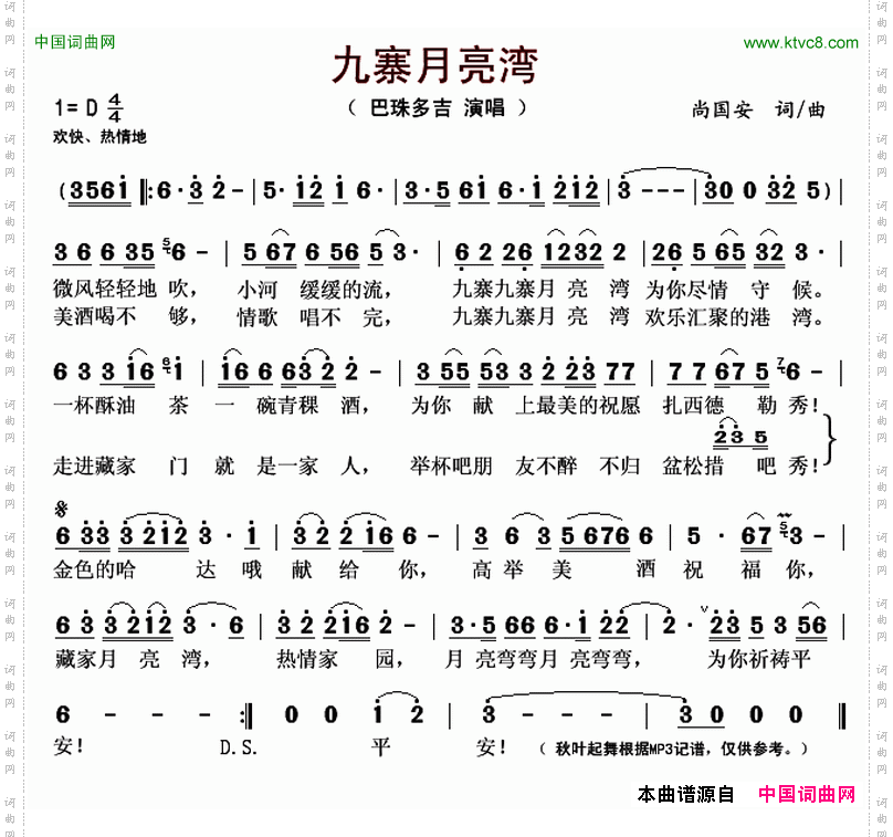 九寨月亮湾