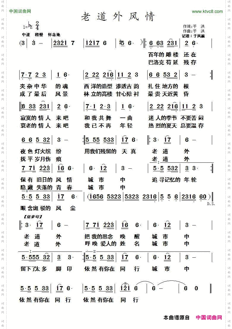 老道外风情