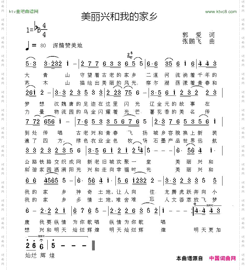 美丽兴和我的家乡
