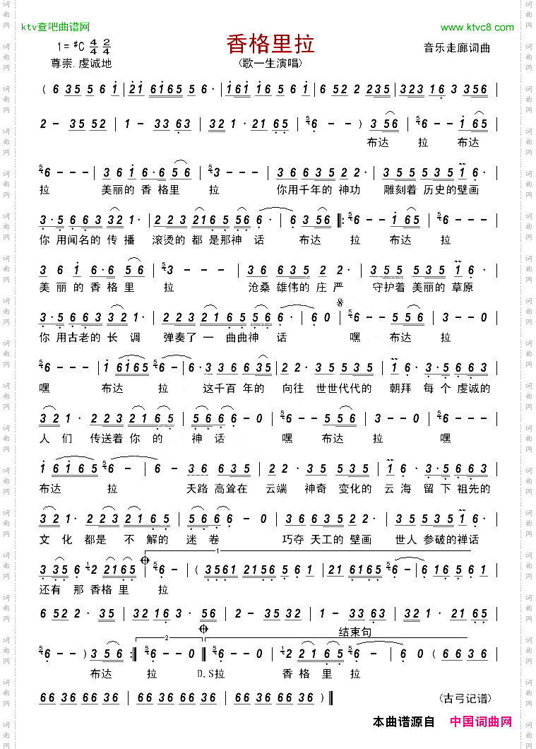 香格里拉