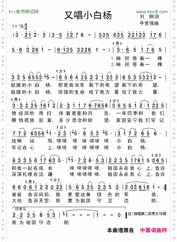又唱小白杨