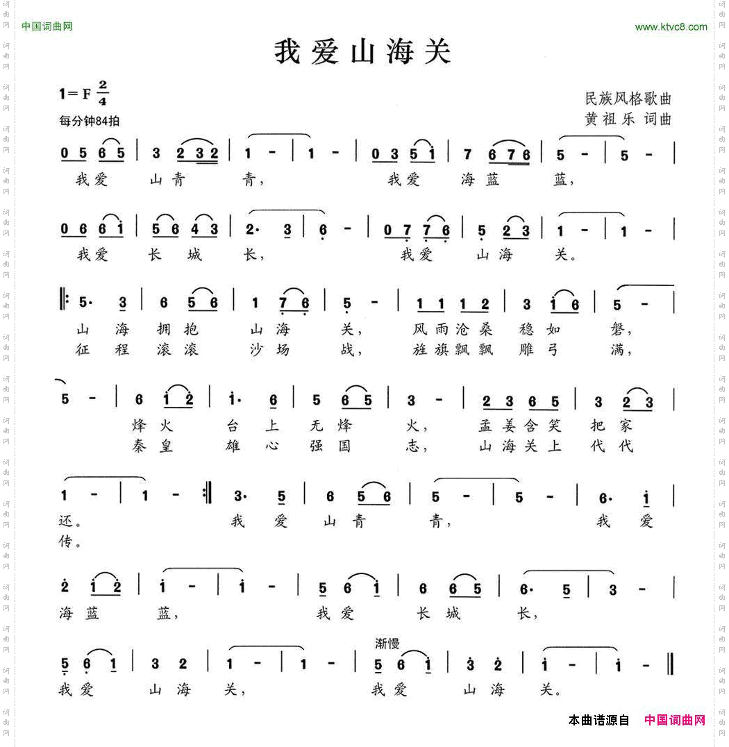 我爱山海关