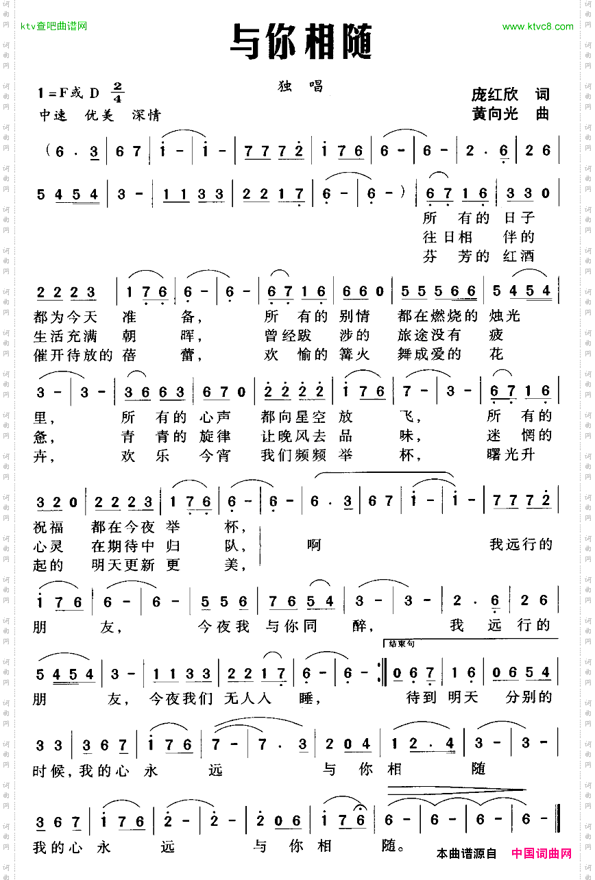 与你相随