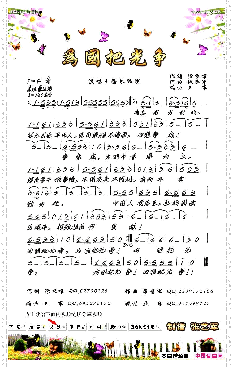 为国把争