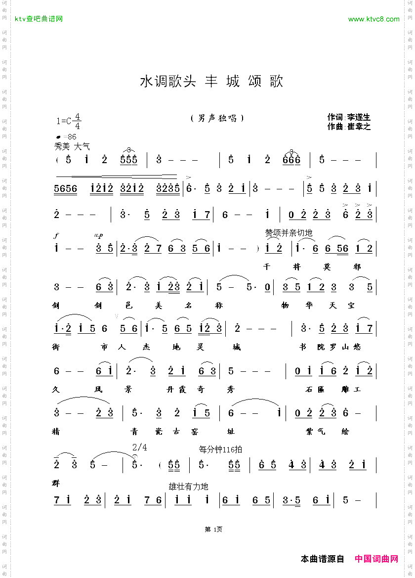水调歌头丰城颂歌李遂生词崔幸之曲