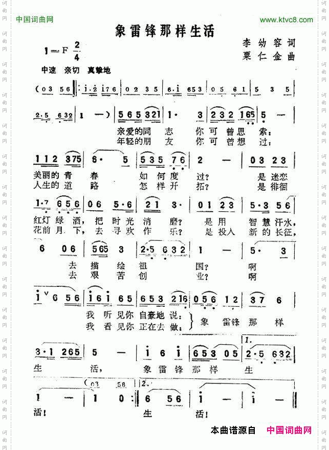 象雷锋那样生活