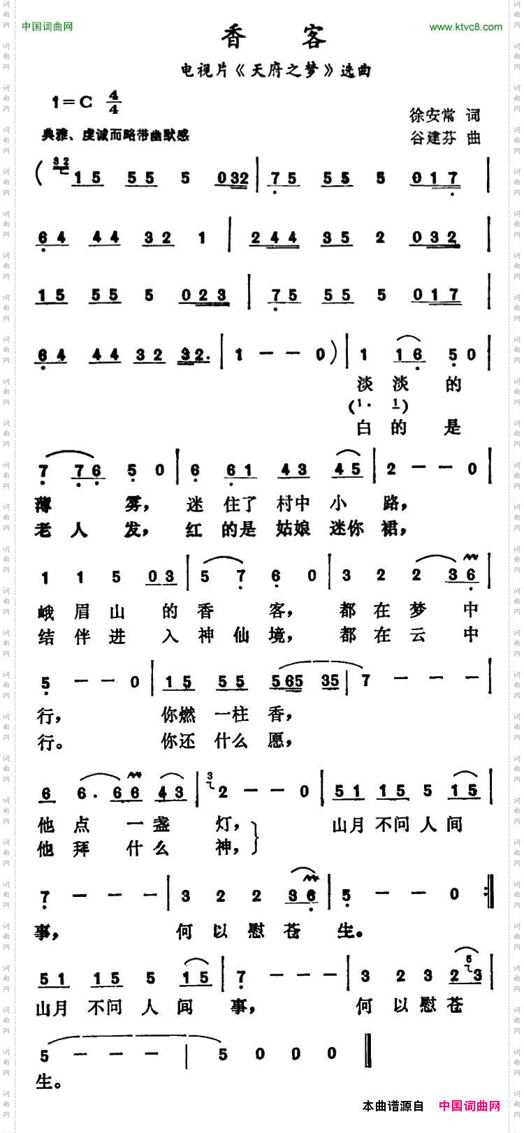 香客电视片《天府之梦》选曲