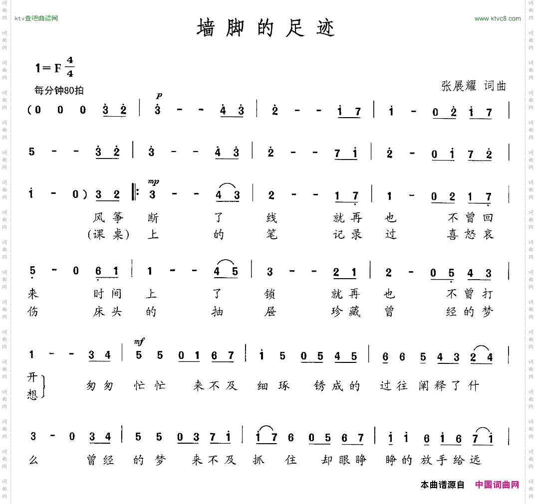 墙角的足迹
