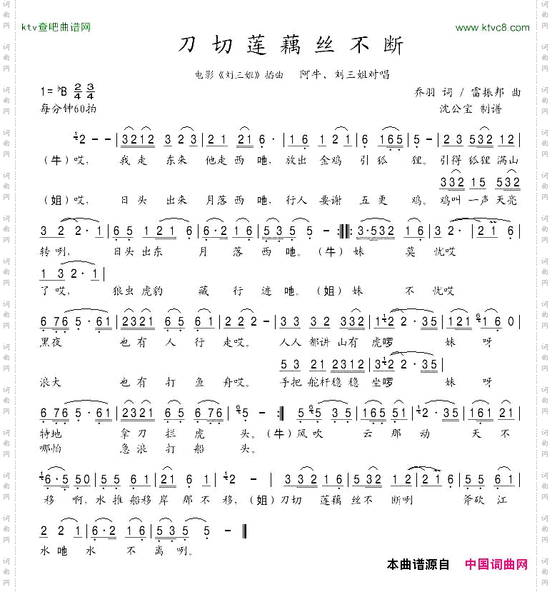 刀切莲藕丝不断电影《刘三姐》插曲